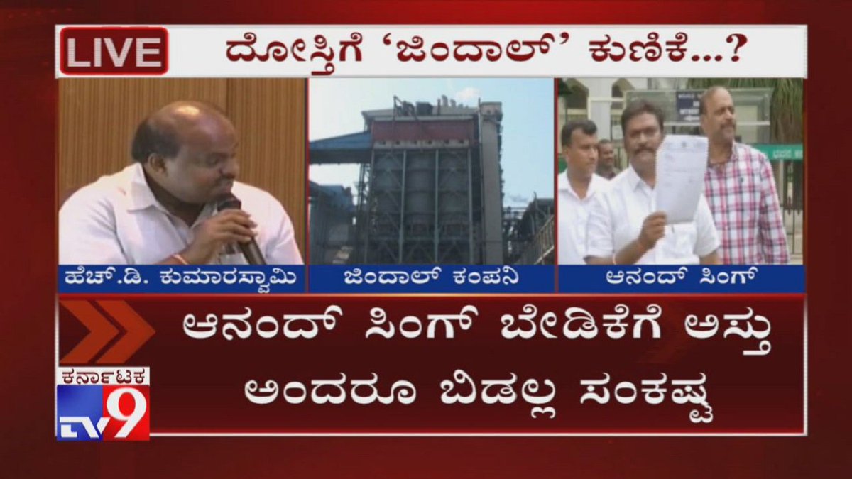 tv9kannada's tweet photo. Jindal Row Might Pose a Challenge to Coalition | Jindal Firm Preparing Legal Battle Against Govt
Video Link ►https://t.co/dmht6o7ROT
#JindalRow #CoalitionGovt #HDKumaraswamy #TV9Kannada #KannadaNews https://t.co/cNFSjFvZS3