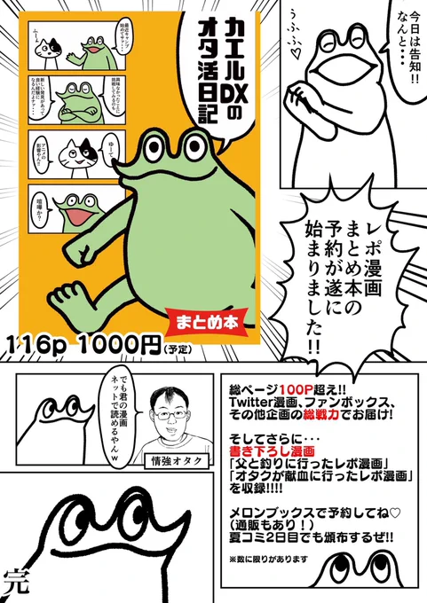 宣伝しようかな…
こんなノリのレポ漫画が100p以上載ってるまとめ本を夏コミ2日目で頒布します。2本書き下ろしあり！

メロンブックスでも予約受付中っす
 