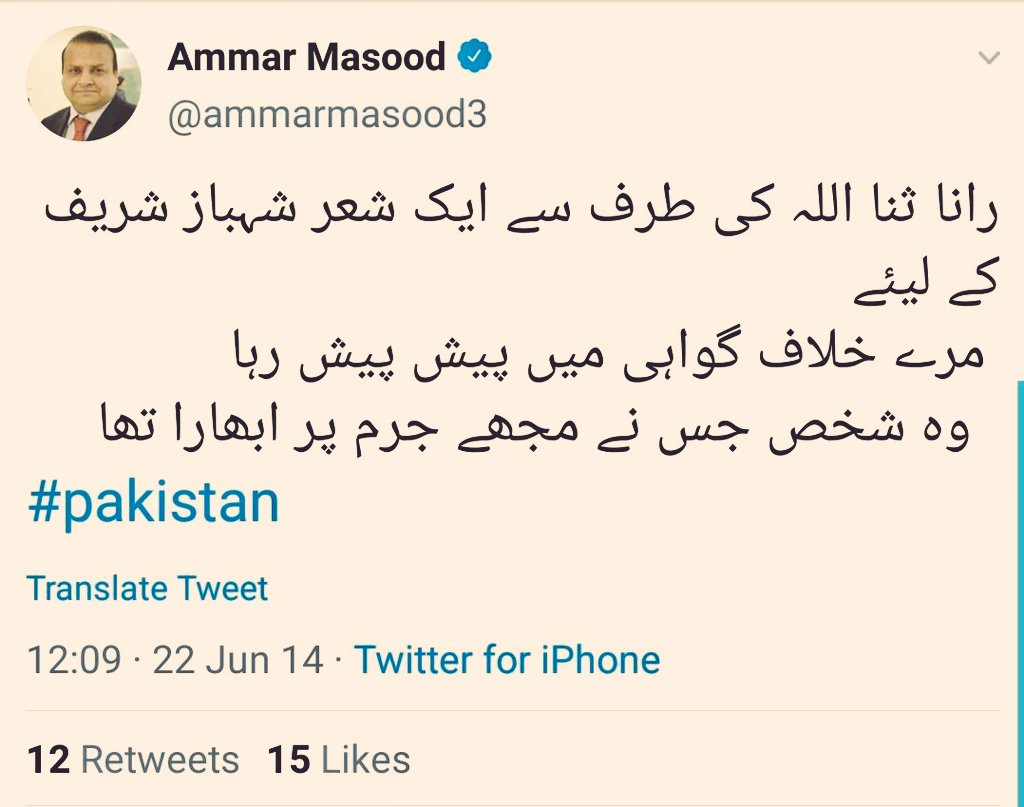 Exhibit BQ.  @ammarmasood3 will never disappoint you if you are looking for Lifafa 101 stuff.Pic1: Model Town MassacrePic2: The bravado of PTI Tigers Pic3: Rana is arrested as Ammar demanded but..... 