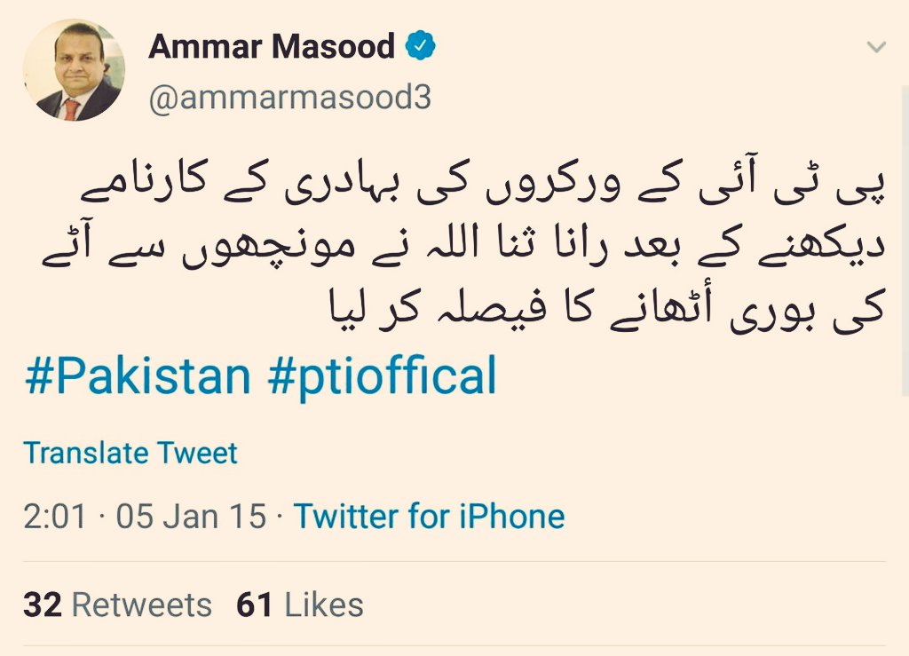 Exhibit BQ.  @ammarmasood3 will never disappoint you if you are looking for Lifafa 101 stuff.Pic1: Model Town MassacrePic2: The bravado of PTI Tigers Pic3: Rana is arrested as Ammar demanded but..... 