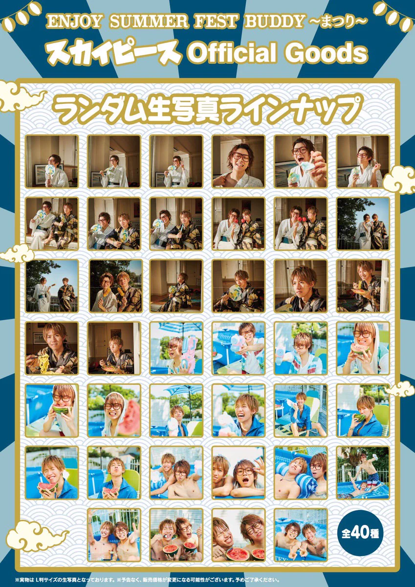 スカイピース/Enjoy Summer Fest Buddy～まつり～〈完全生… D-c71WWUcAAivea?format=webp&