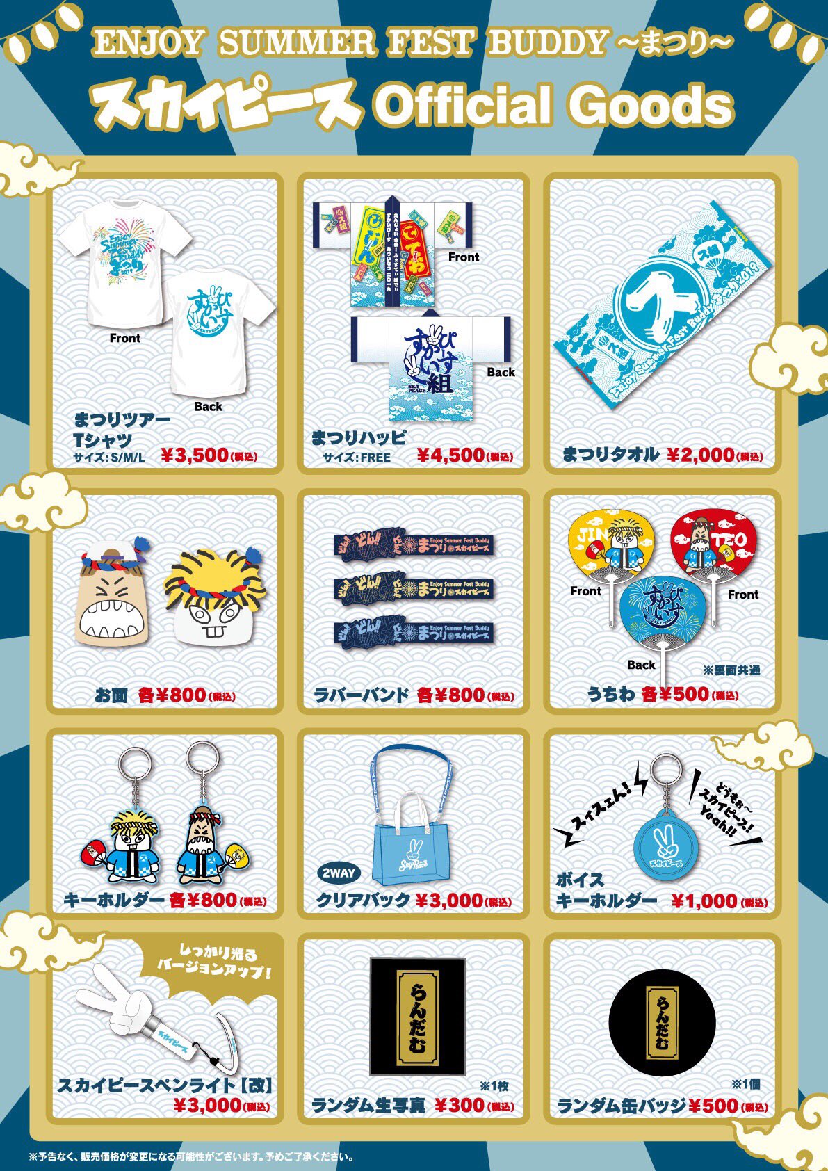 メール便送料無料05 Enjoy Summer Fest Buddy まつり2019(スカイ