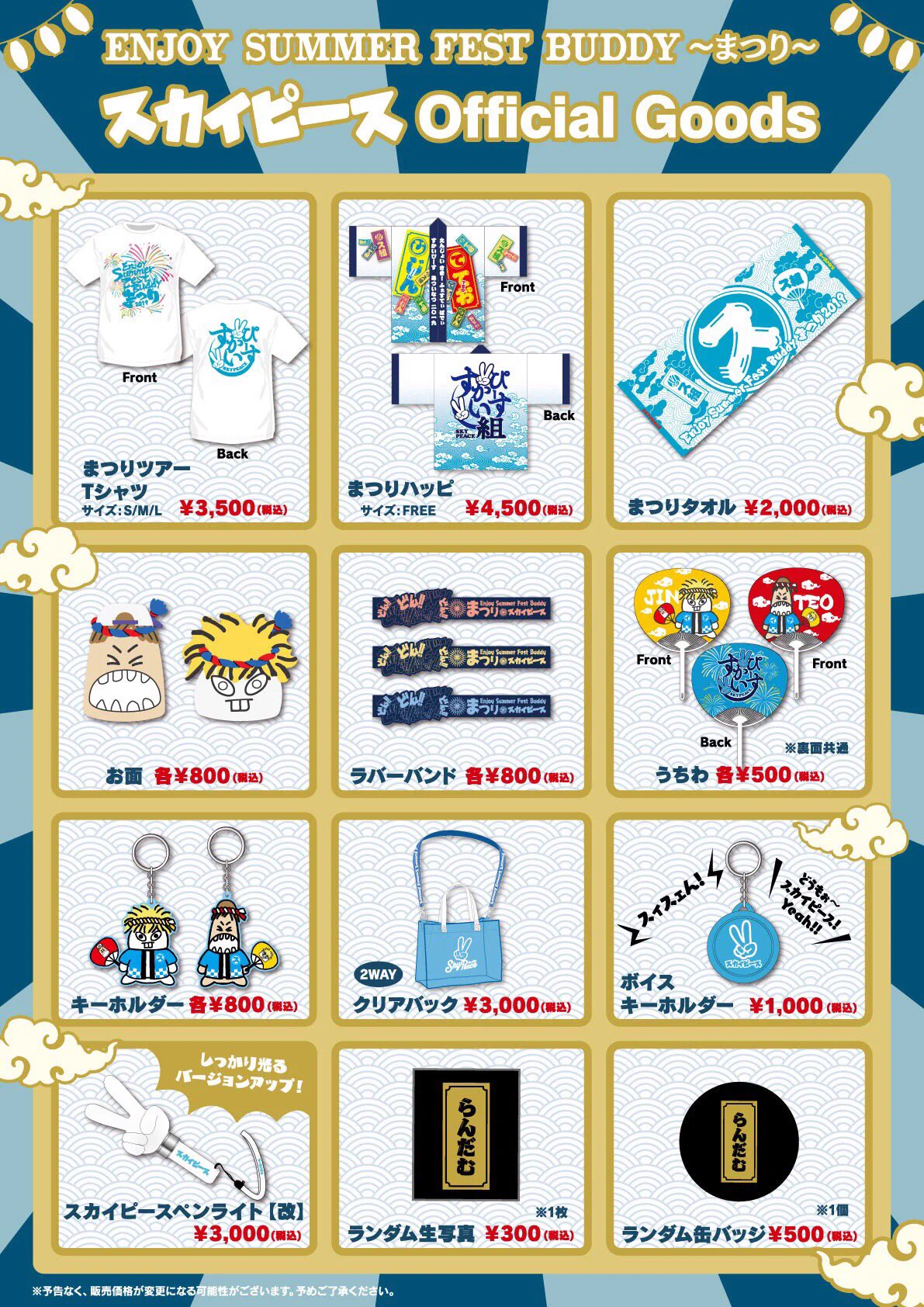 スカイピース アルバム 夏ツアー2019 スカイピース【STAFF】 on X: 