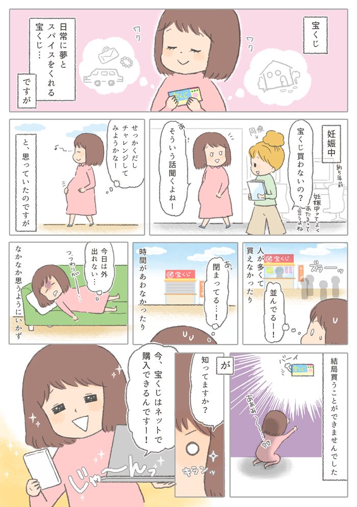 宝くじがネットで買える！PR漫画を描かせていただきました！
ネットだとなにかと便利ですよね！しかもポイントまであるそうです！
＃宝くじ　＃サマージャンボ宝くじ　＃ネット購入　＃千葉で買うといいことあるよ… 