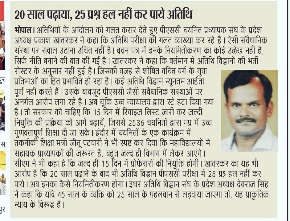 Dr_SJY's tweet photo. @OfficeOfKNath @jitupatwari
20 अंक अतिरिक्त मिलने के बाद भी जो अतिथि MPPSC में 25 प्रश्न भी सही हल न कर सके वो प्रदेश के विद्यार्थियों को क्या पढ़ाते होंगे?
MPPSC चयनित सहायक प्राध्यापकों की शीघ्र नियुक्ति ही उच्च शिक्षा को गुणवत्तापूर्ण बनाएगी।
#MPAPJoining #mpapjoiningjune https://t.co/QxnLsridxQ