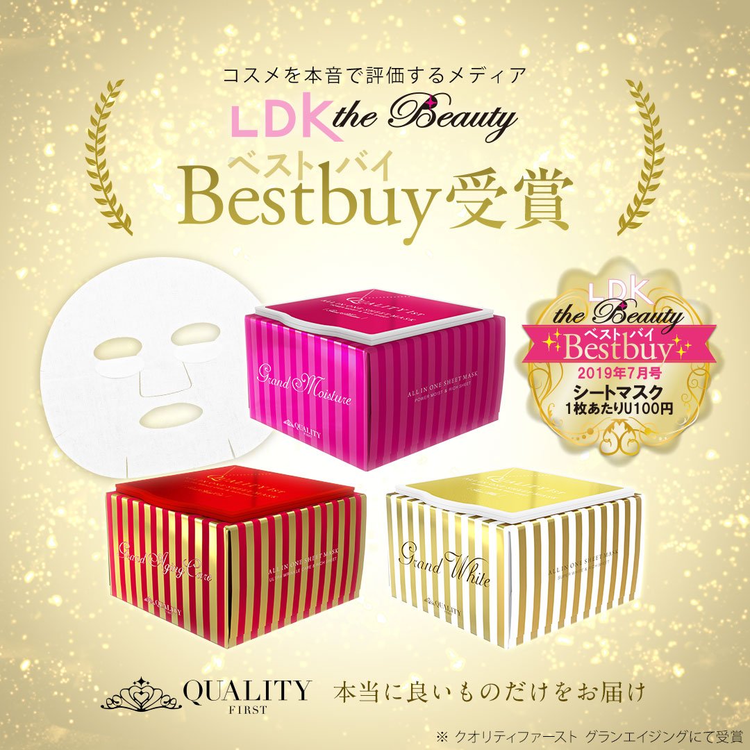 ট ইট র クオリティファースト 公式アカウント 話題の商品を本音で評価する超辛口雑誌でベストバイ受賞 人気アイテムや話題の商品を赤裸々に本音で評価する雑誌 Ldk The Beauty7月号 で グランエイジングケア が最高評価のa判定 ベストバイ を