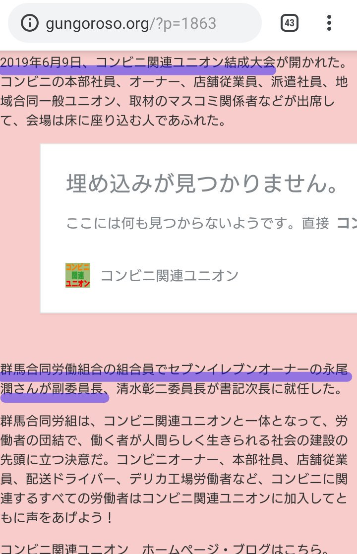 とらうたべ コンビニ関連ユニオン の代表で セブンイレブン社員の河野氏は 過激派 中核派 の活動家 として 警察からマークされている人物です 知らなかったのなら訂正してください でないと 朝日新聞は 過激派を擁護している と言われて