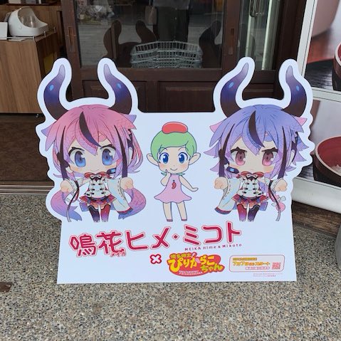 Gynoid ガイノイド公式 ヒメミコ 情報 本日より明太子の ふくや 太宰府店様にて ヒメミコ ぴりからこちゃん パネルが展示されます お店は太宰府天満宮の参道に位置しておりますので 福岡にお越しの際は 是非お立ち寄りください 鳴花ーズ