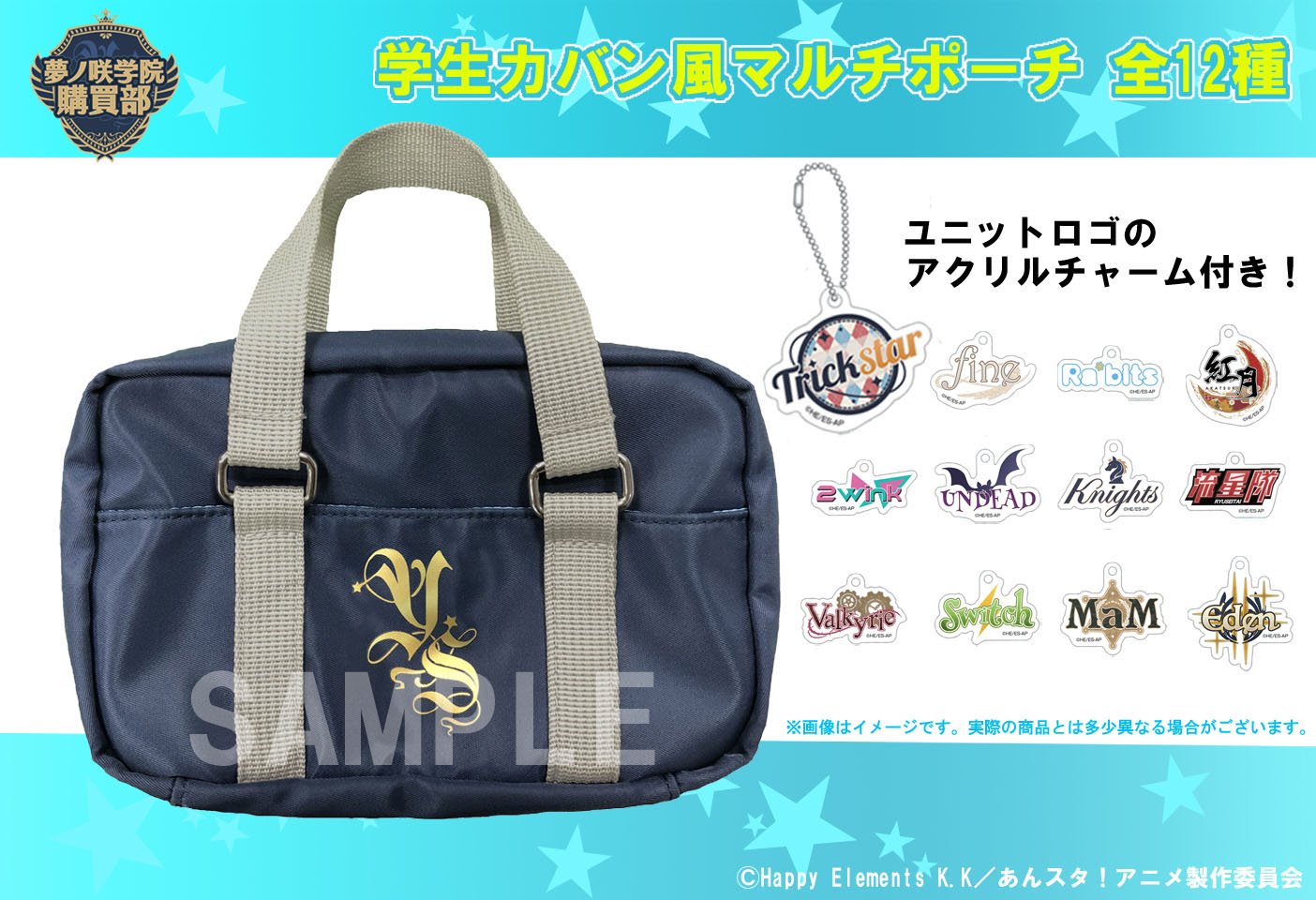 あんスタ 夢ノ咲学院 収納ケース 収納バッグ フォトカード