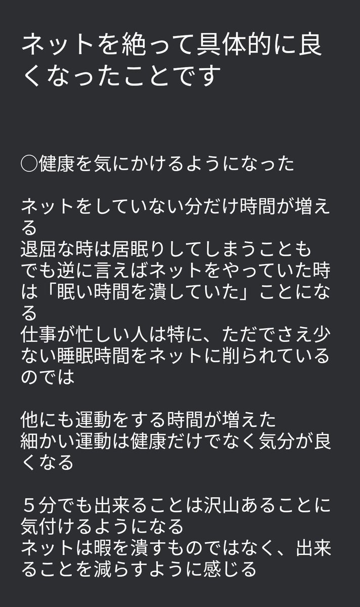 ネットを絶って具体的に良くなったことです 