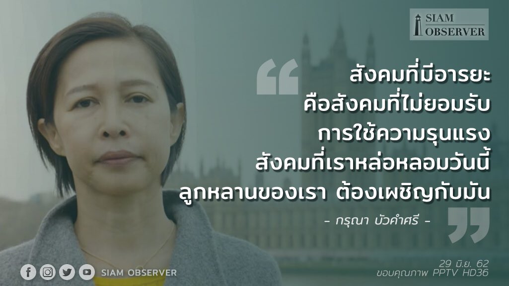 SiamObserver's tweet photo. ��รือความรุนแรงกำลังจะกลายเป็นเรื่องปกติในสายตาของคนบางกลุ่ม

#จ่านิว #saveจ่านิว #หยุดคุกคามประชาชน https://t.co/vE7MIX9WVG