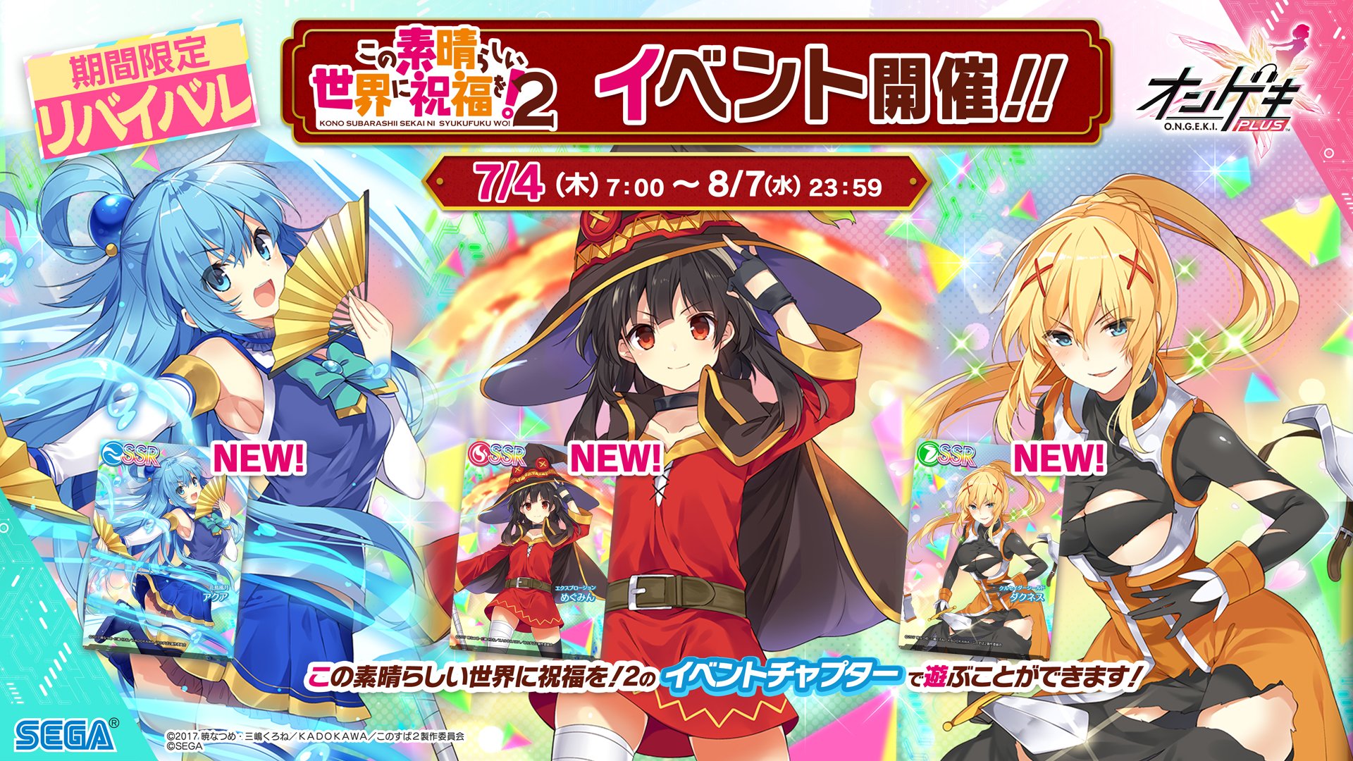 Amazon.co.jp: オンゲキ この素晴らしい世界に祝福を このすば