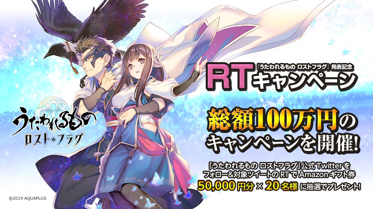 うたわれるもの ロストフラグ 公式 総額100万円 うたわれるもの ロストフラグ 発表記念 フォロー Rtキャンペーン 抽選でamazonギフト券 50 000円分 名様 プレゼント Utaware Lf をフォロー このツイートをrtで応募完了 応募期間 うたわれるもの ロストフラグ 公式 総額100万円 うたわれるもの ロストフラグ 発表記念 フォロー Rtキャンペーン 抽選でamazonギフト券 50 000円分 名様 プレゼント Utaware Lf をフォロー このツイートをrtで応募完了 応募期間