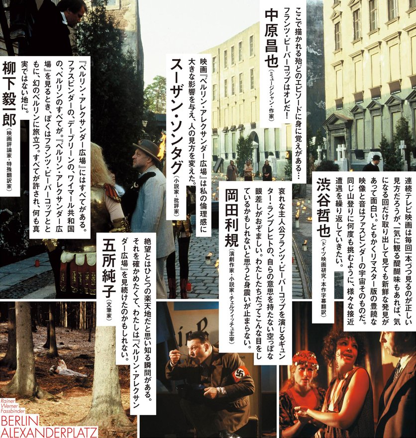 日本最終上映！】 ライナー・ヴェルナー・ファスビンダー監督