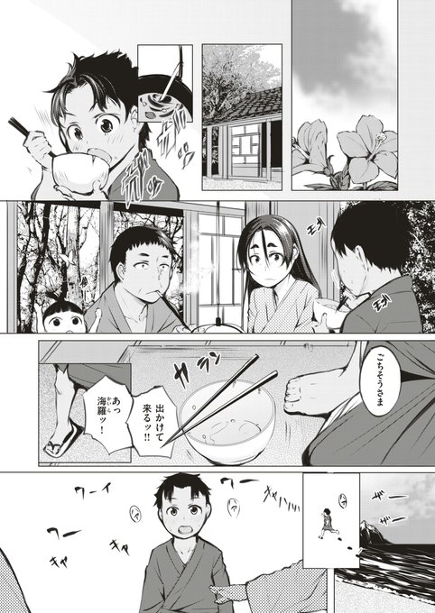 【掲載作紹介】WEEKLY快楽天、いよいよ今週末から更新開始!! 今回は奇仙先生が放つ新シリーズ「珍古今和姦集」より「乳の親(ちーのうや)」をご紹介。年頃の少年が足繁く通うは、浜辺で子らを集めて遊ばす、妖艶な美女のもと…。家族には内緒の…えっちな「冒険」。 