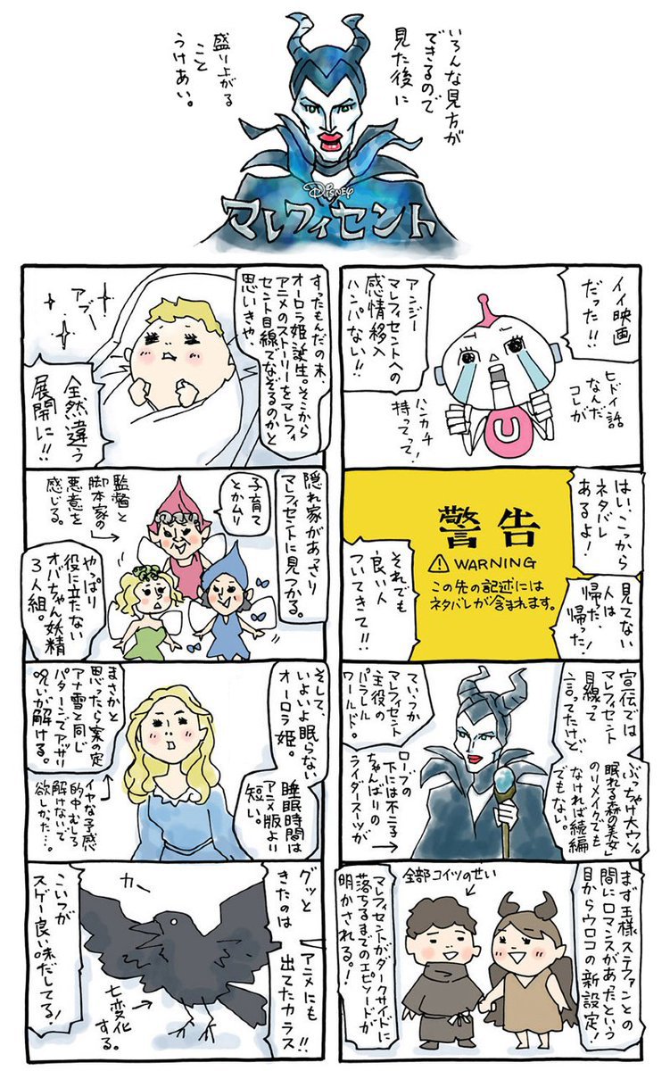 『マレフィセント ２』が10/18(金)日米同日公開ということで、元祖『眠れる森の美女』と、百合なパラレルワールドだった前作をおさらい。眠れる森の美女はほとんど寝ません。

だいたいわかる『#眠れる森の美女』… 