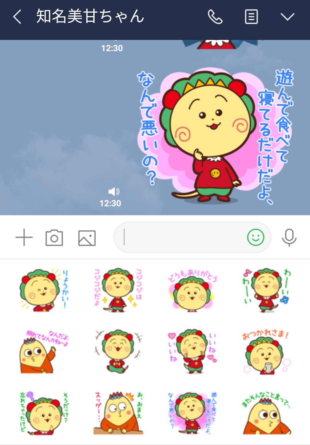上がぉ大岡 Kk44 ガーン って コジコジがしゃべるよー 種類もいっぱいあって使える コジコジ ボイススタンプ オイナリサマ買ったかな えっ ラインの相手の名前が出てる 大丈夫 わたしのスマホに本名で入っている人いないから