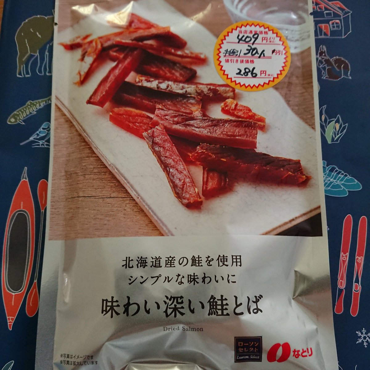 だいふく 鮭とばの食べたい とつぶやいたら ローソンで値引き商品見つけた 神様はいらっしゃる 夜が待ち遠しい