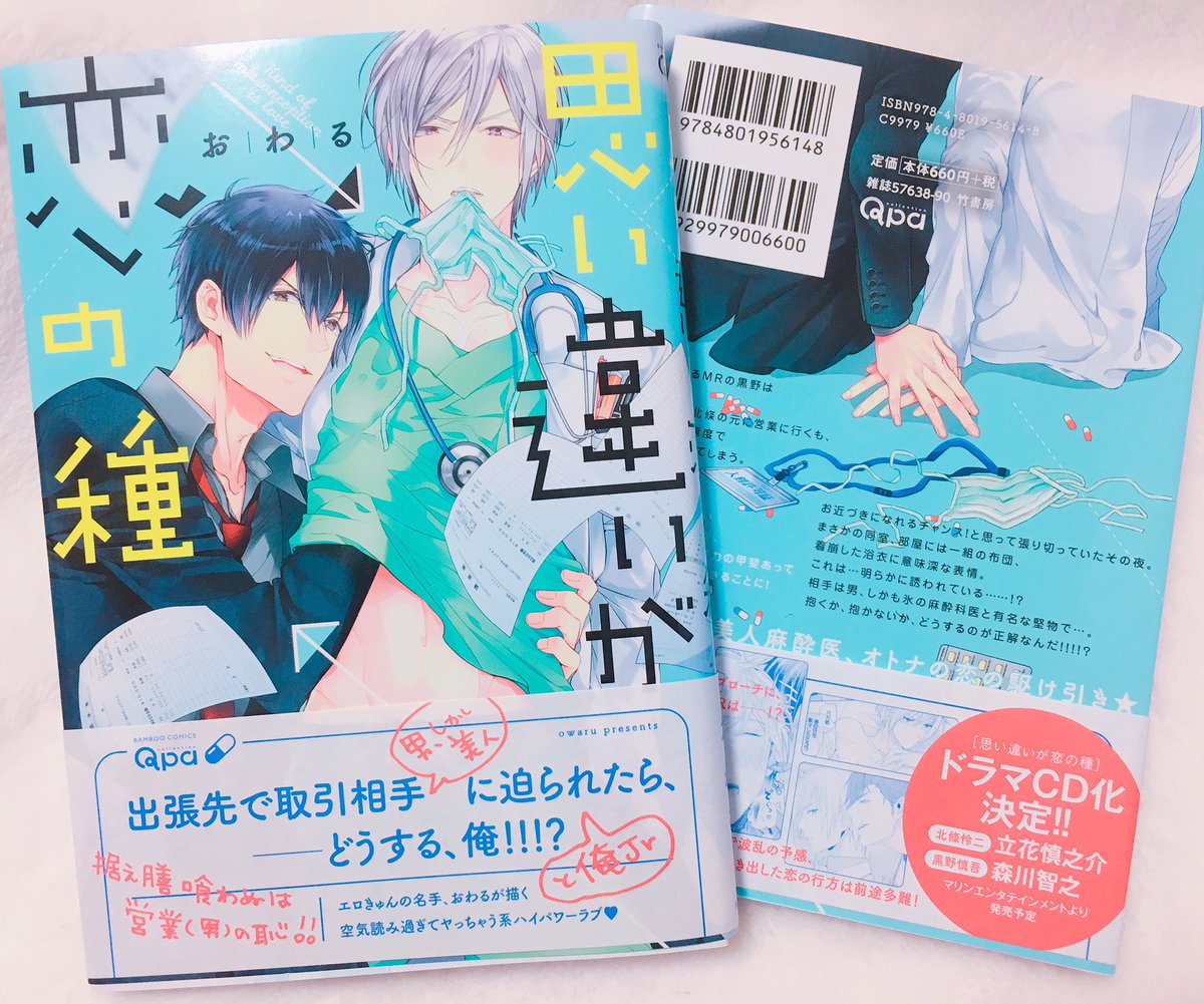 おわる Sur Twitter 思い違いが恋の種 重版見本をいただきました Rt お手に取ってくださった皆さま 本当に本当にありがとうございます とっても素敵にしていただいたドラマcd 北條 立花慎之介さん 黒野 森川智之さん を是非是非 よろしく おわる Sur Twitter 思い違いが恋の種 重版見本をいただきました Rt お手に取ってくださった皆さま 本当に本当にありがとうございます とっても素敵にしていただいたドラマcd 北條 立花慎之介さん 黒野 森川智之さん を是非是非 よろしく