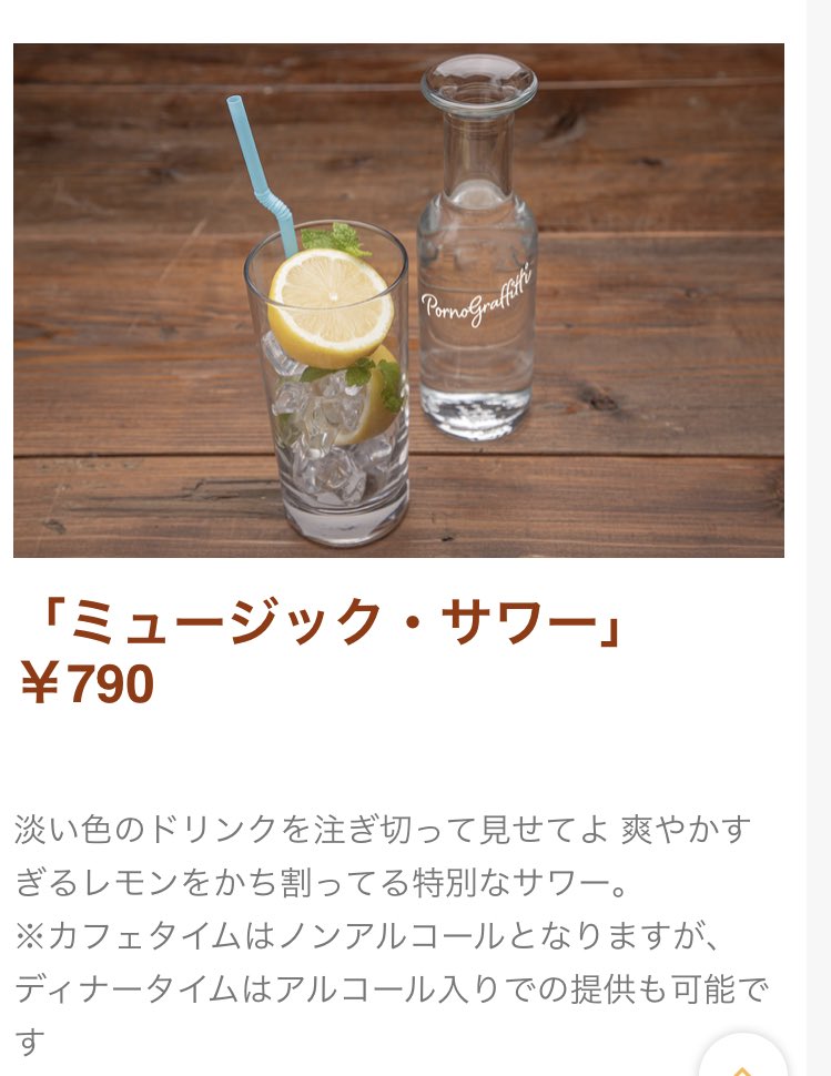 ポルノグラフィティのコラボ喫茶のメニュー紹介が個性的すぎるwww急に