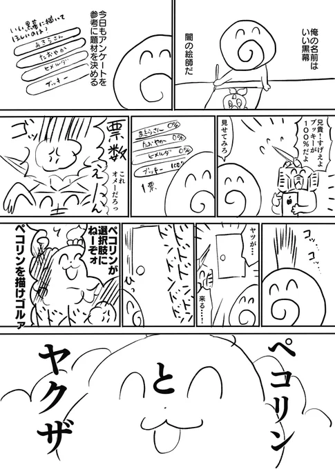 @e9609 ペコリンやくざさんとのやりとりがほほえましいです! 