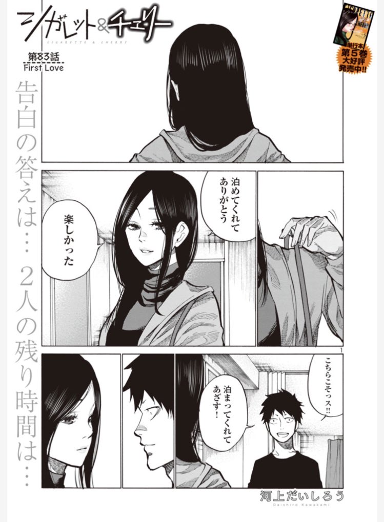 本日マンガクロスにてシガレット&amp;チェリー更新です。
サイン会改めてありがとうございましたという意味もこめて久々にバイトちゃん告知絵で描きました。



この回は個人的にも好きなので是非… 