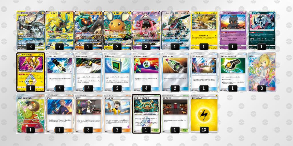 ゼクロムgx デッキ ゼクロムgx デッキ