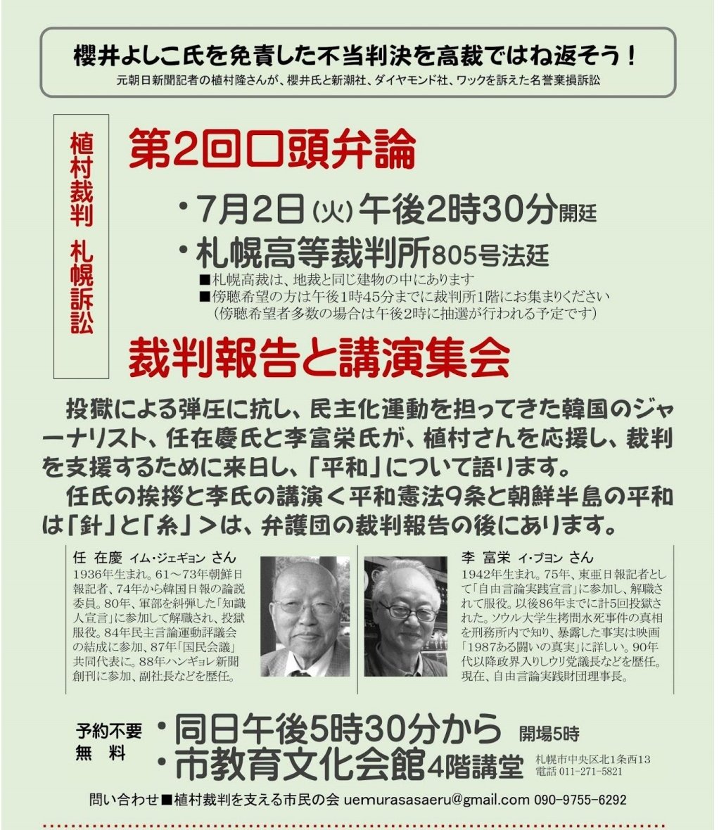 植村裁判 Twitter Search