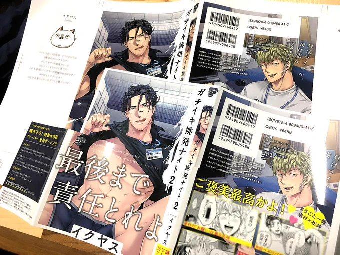 ガチイキ2の色校!私の色の塗り方が悪かったせいで色々ご迷惑おかけしてる最中です😂申し訳ない🙇今回、とある大人な事情で帯が太いのですが察していただけたらです(笑)色々隠れててちょっと手に取りやすくなったのではないでしょうか😊✨そしておかげさまでコミックス作業すべて終了しました🙏 