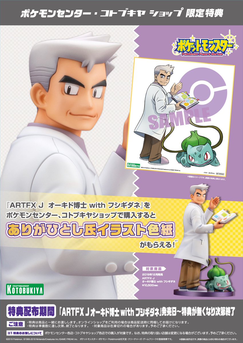 ありがひとし Arigahitoshi Ar Twitter やーしょくん Artfx J オーキド博士 With フシギダネじゃが いよいよこれから予約の受付の始まりだ 夢と冒険と ポケモンフィギュアの世界へ レッツゴー ポケモン Pokemon ありがひとし コトブキヤ Kotobukiya ありがひとし Arigahitoshi Ar Twitter やーしょくん Artfx J オーキド博士 With フシギダネじゃが いよいよこれから予約の受付の始まりだ 夢と冒険と ポケモンフィギュアの世界へ レッツゴー ポケモン Pokemon ありがひとし コトブキヤ Kotobukiya