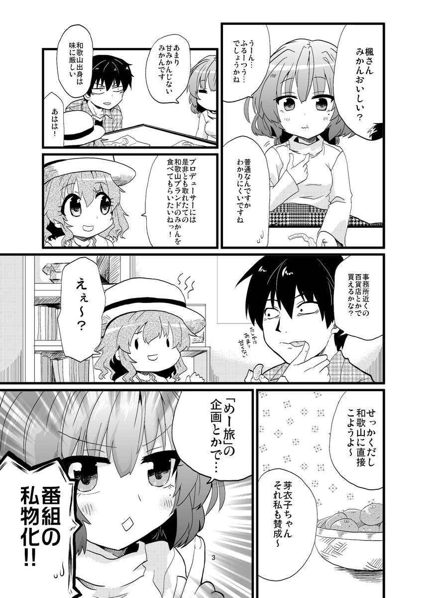 収録作品1作目は「芽衣子さんと遊ぼう-楓さんと遊ぼう番外編-」です。
いきなり番外編かよ!って感じですが一応シリーズに含むので。
水曜どうでしょうネタもここに入ってます。 