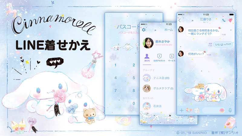 サンリオ على تويتر Line着せかえ シナモロール スイートデザイン みるくも登場するキュートなline着せかえ ポップなスイーツやドリンクがいっぱいで あなたのlineがスイートに大変身するよ T Co Usfgbjvctu