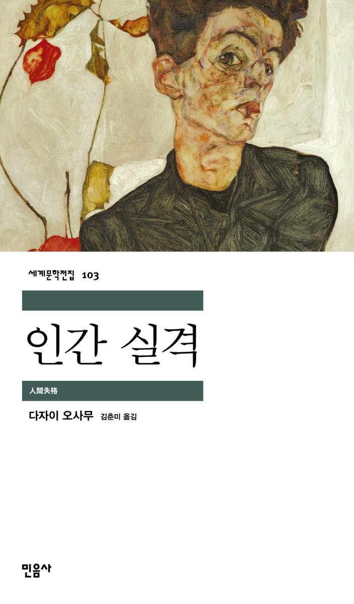 minumsa_books's tweet photo. “누구든 남을 비판하고 싶을 때면 언제나 이 점을 명심하여라. 이 세상 사람이 다 너처럼 유리한 입장에 놓여 있지는 않다는 것을 말이다.” (『위대한 개츠비』) '남 욕하고 싶을 때'는 실례지만, 이 책이 시급합니다.  https://t.co/bLdjToBG70 https://t.co/ZtCphDOEXA