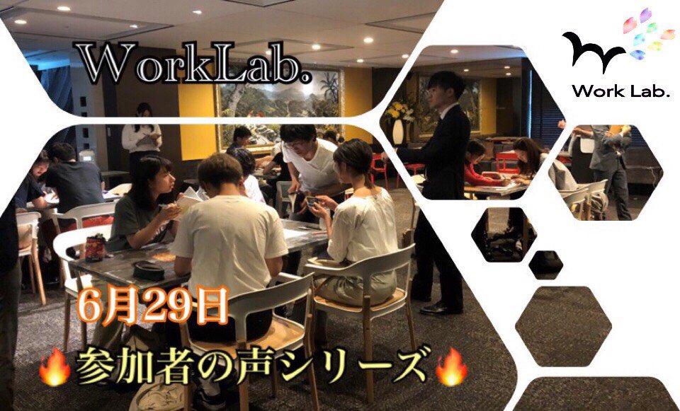 WorkLab5's tweet image. 🔥参加者の声シリーズ🔥

／
先日、6月29日イベントの参加して頂いた学生の声です😆
＼

①自分の&quot;就活軸&quot;を見つけるきっかけになりました🙌

②これから何をすればいいかが分かり、就職活動を始めるための良いきっかけになったから😉

次回は、7月14日（日）イベントです✨
皆様の参加待ってます☺️