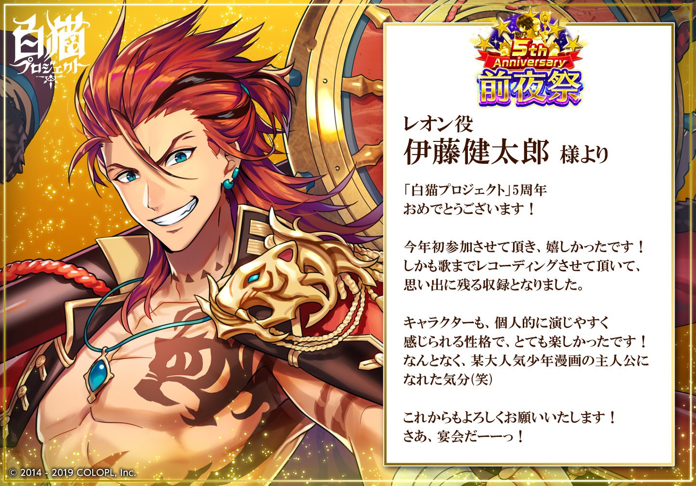 公式 白猫プロジェクト New World S キャストの皆さまから5周年お祝いコメントを頂きました ᴗ レオン役の伊藤健太郎さんからのコメントです 白猫 白猫5周年おめでとう T Co Oe8iwp1nqw Twitter
