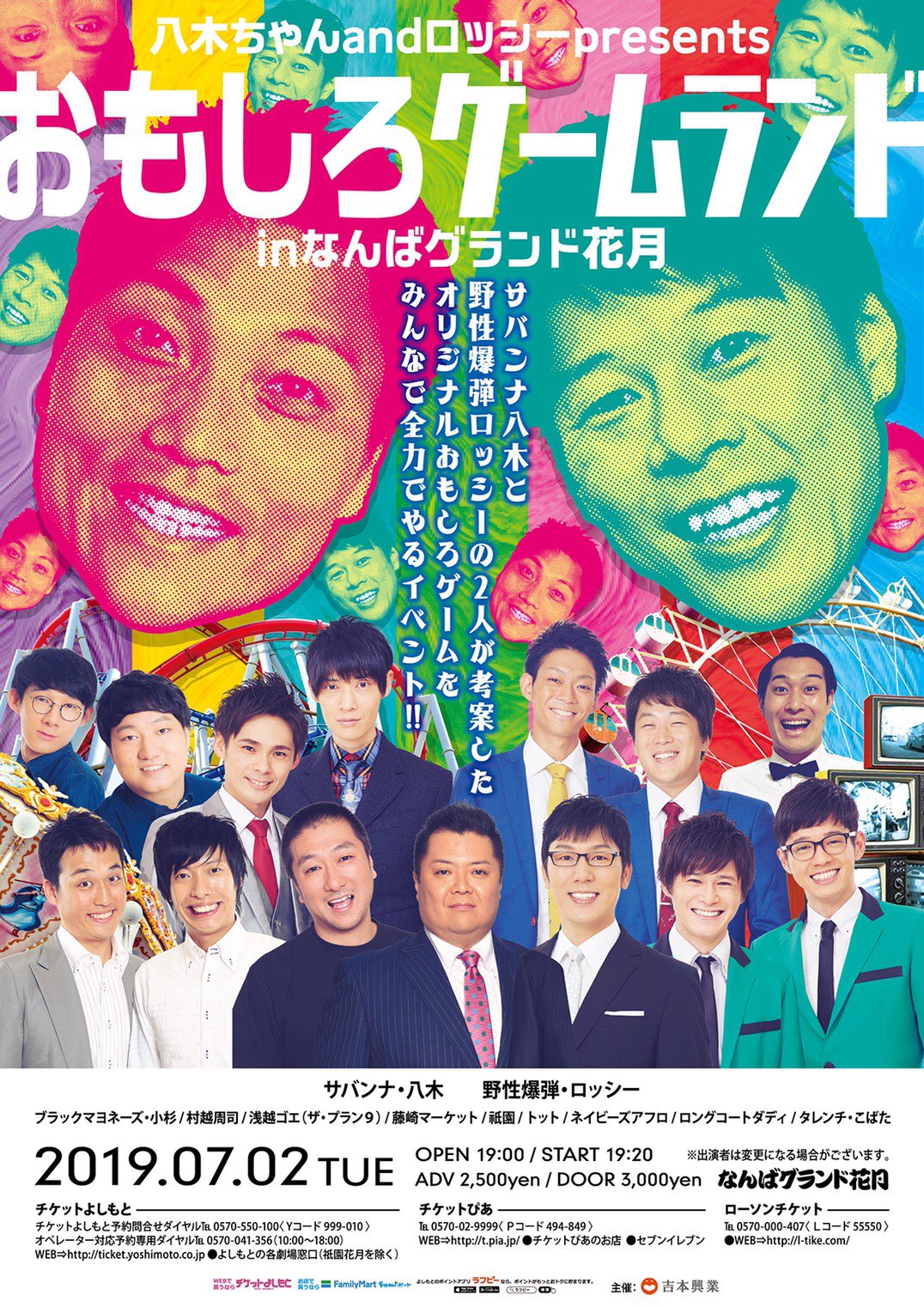 野性爆弾 ロッシー さあ 今日は なんばグランド花月で おもしろゲームランドだよ みんな来てーーー オモロイよ ヒーハー聞けるよ T Co T7envyxbaj Twitter
