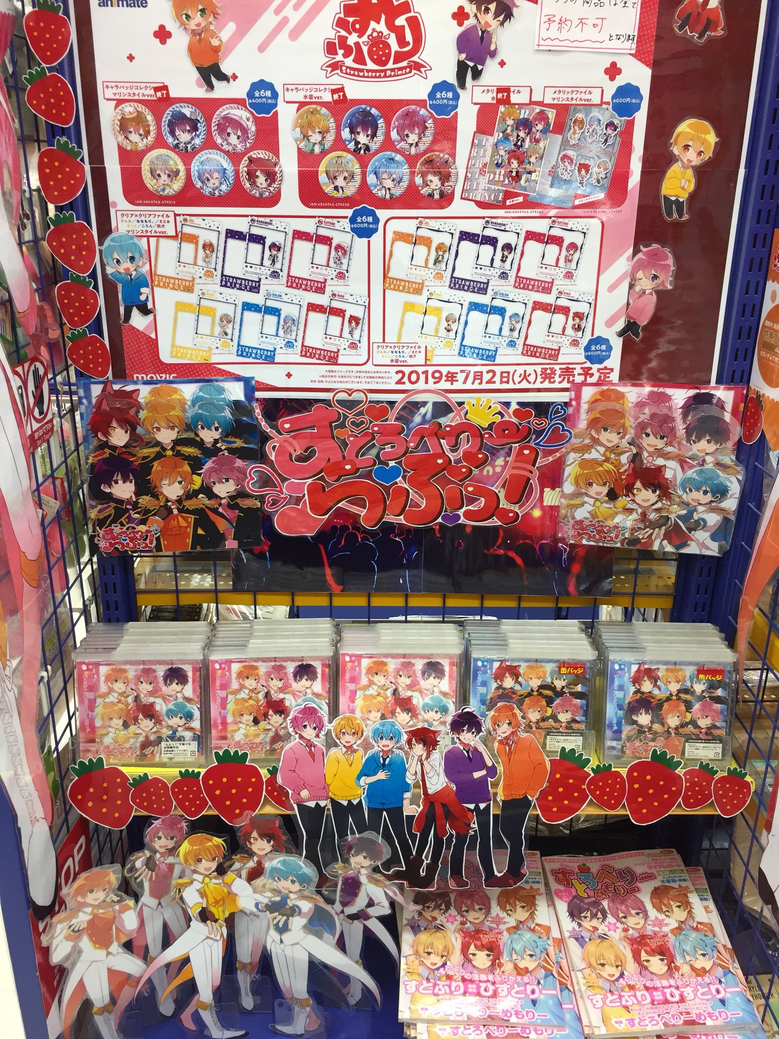 アニメイトイオンモール船橋 Cd入荷情報 すとぷりファーストフルアルバム すとろべりーらぶっ が入荷しましたフナ 新譜コーナーと すとぷりコーナーにて展開中です すとぷりグッズはレジにて販売しております お買い求めの方はスタッフにお声