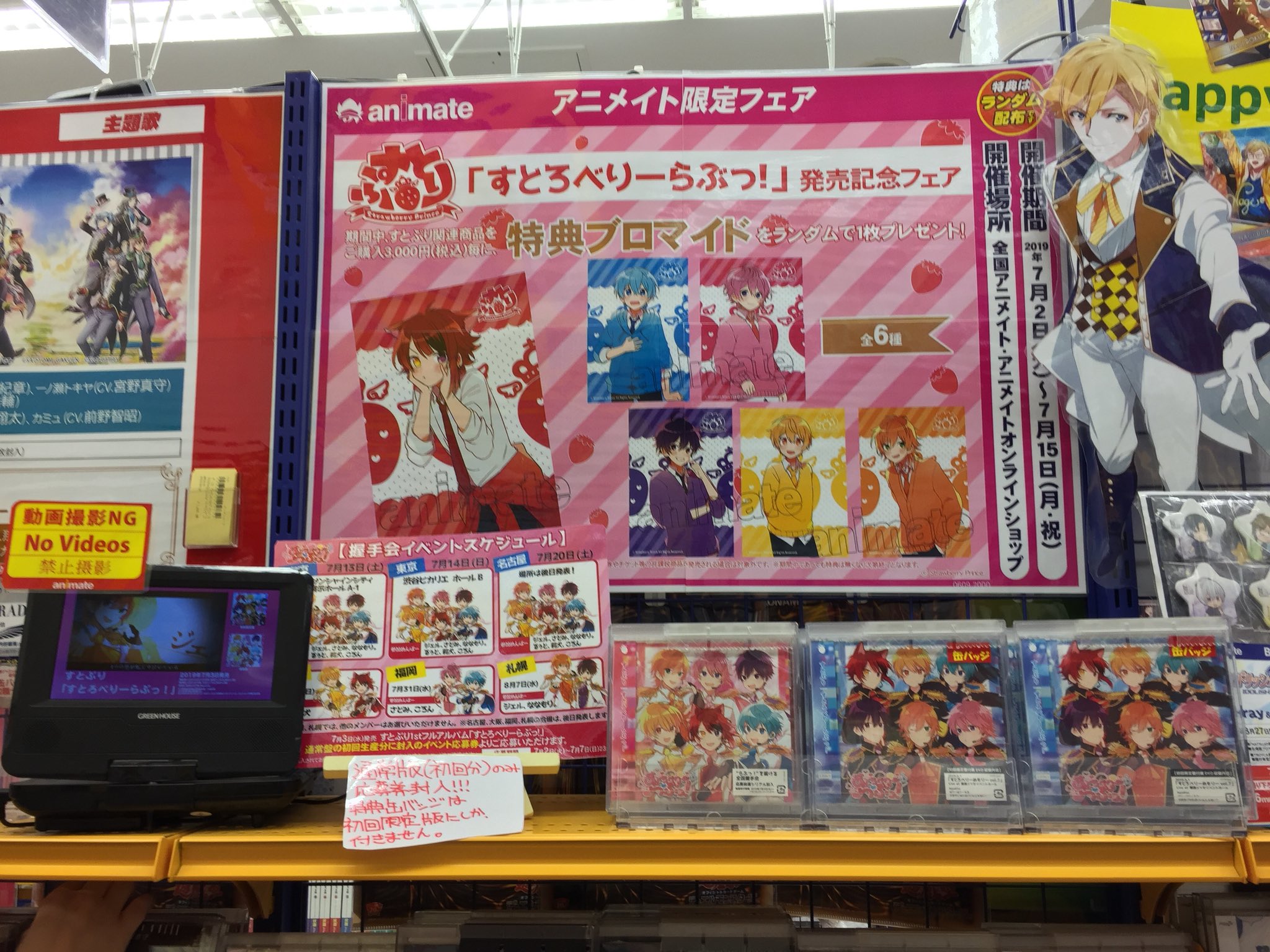 アニメイトイオンモール船橋 Cd入荷情報 すとぷりファーストフルアルバム すとろべりーらぶっ が入荷しましたフナ 新譜コーナーと すとぷりコーナーにて展開中です すとぷりグッズはレジにて販売しております アニメイトイオンモール船橋 Cd入荷情報 すとぷりファーストフルアルバム すとろべりーらぶっ が入荷しましたフナ 新譜コーナーと すとぷりコーナーにて展開中です すとぷりグッズはレジにて販売しております