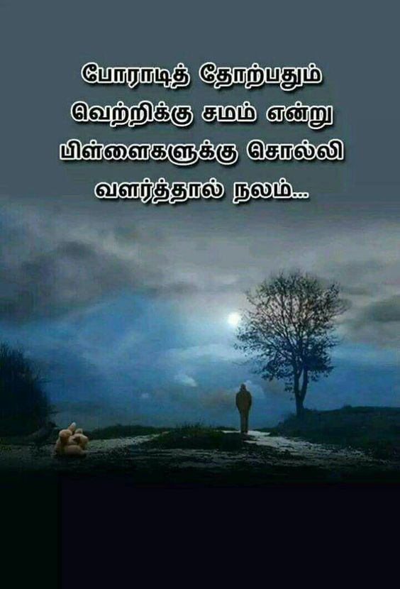 tamilquote_com's tweet photo. - ஆபிரகாம் லிங்கன்
https://t.co/Euxjgg9sGi
ஏமாற்றுவதைக் காட்டிலும் தோற்றுப்போவது மரியாதைக்குரியது..!!!
#வாழ்க்கை #தமிழ் #ஆசை #மனம் #கலைஞன் #துன்பம் #வேதனை #ஆர்வம் #கவனம் #தமிழ்மேற்கோள் #மேற்கோள் #பொறுமை #தனிமை #அறிவு #கோபம் #கடினஉழைப்பு #உறவு #இயற்கை https://t.co/OEQgbjSwXJ