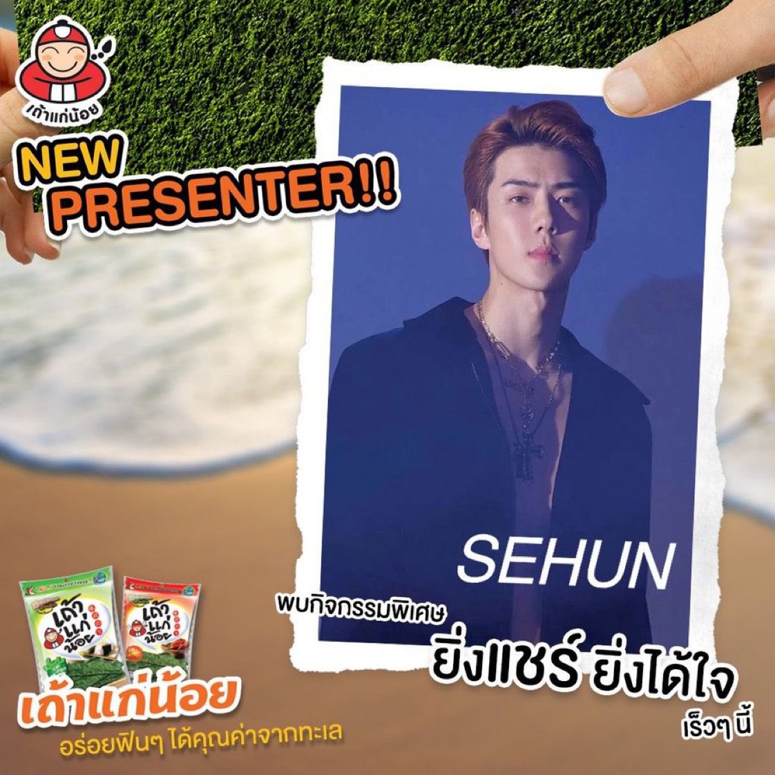 BUBBLETEAHOLIC's tweet photo. คอนเฟิร์มแล้วว่า ‘เซฮุน’ จะมาเป็นพรีเซนเตอร์คนใหม่ให้กับสาหร่ายเถ้าแก่น้อยค่ะ รอติดตามรายละเอียดต่อไปด้วยกันผ่านทาง @taokaenoi_club นะคะ💘 👏🏻#TaokaenoiXSehun https://t.co/olj5i4HkPZ