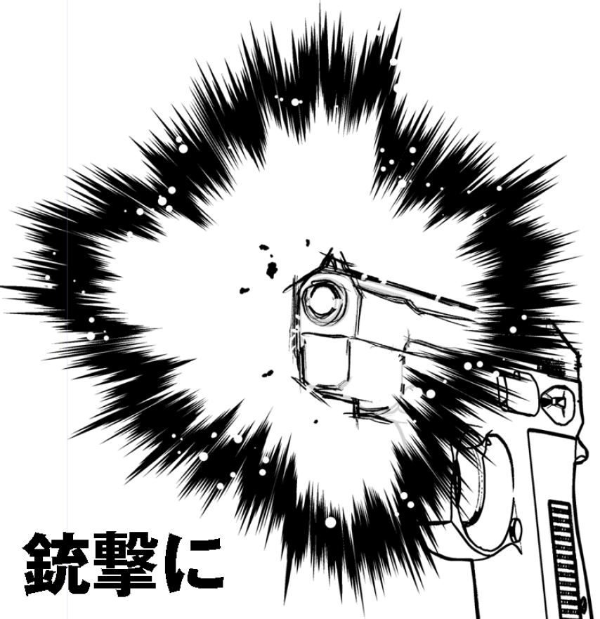 銃撃戦だけでなく打撃戦や白兵戦 砲雷撃戦 つやベタ描画を行うときにも便利です 後 ナカシマ723の漫画 銃撃戦だけでなく打撃戦や白兵戦 砲雷撃戦 つやベタ描画を行うときにも便利です 後 ナカシマ723の漫画