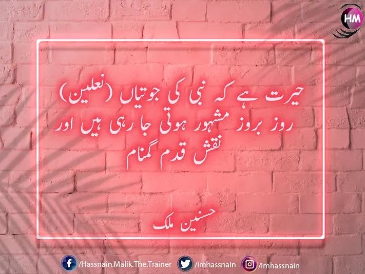 imhassnain's tweet image. #HassnainMalik #HassnainMalikQuotes #HMQuotes #DailyQuote #PointtoPonder 🤔