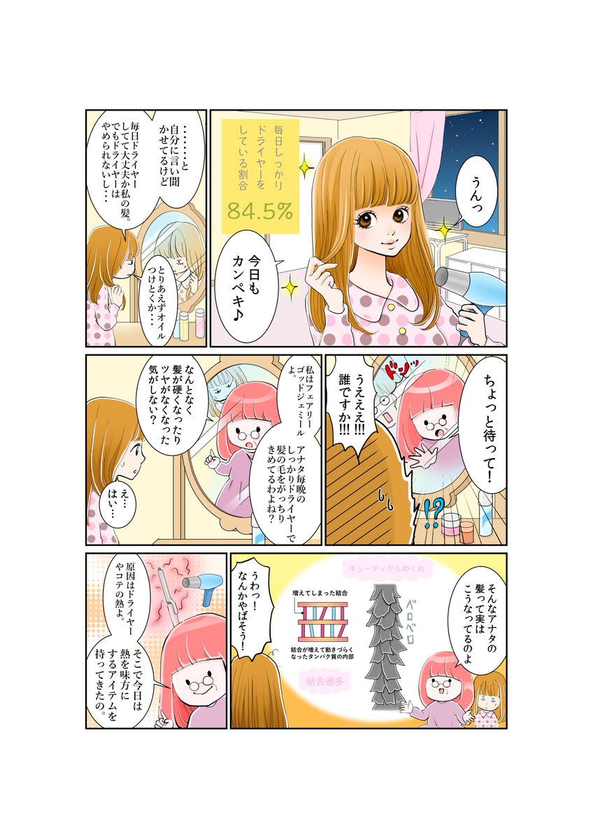 ふじさわのぞみ 私はこんな仕事がしたい 流行りに乗ってみる 美容系 ヘルス系のカットイラストや漫画 装画のお仕事もしてみたいです