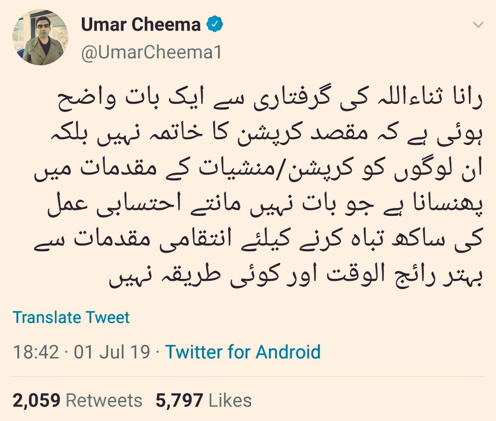 Exhibit BM.  @UmarCheema1 taking a principle position on the arrest of Jamshed Dasti & Rana Sanaullah in PMLN's & in PTI's governments respectively.