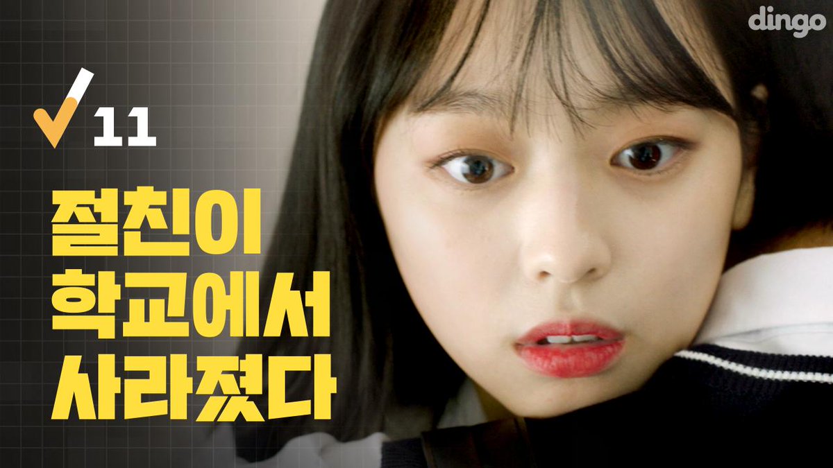 [#딩고스토리] 친했던 친구랑 멀어지는 이유ㅠㅠ 친구 사이에서 한 번쯤은 겪는 은근한 감정 싸움,,,어떡하면 좋을까? 12:28 이 드라마 띵작인 이유...