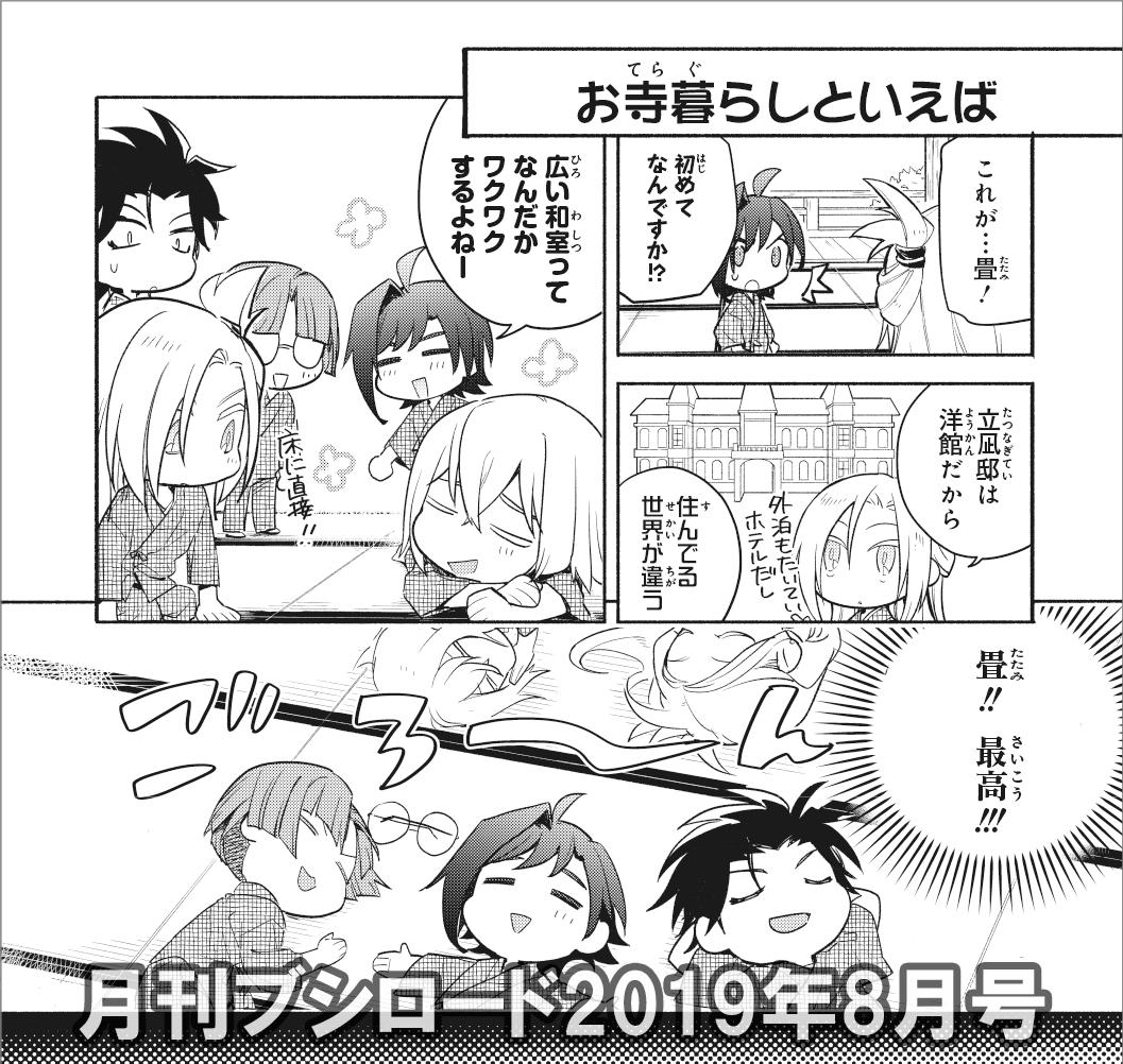 月刊ブシロード公式 月ブシ毎月8日発売 Twitterissa 月ブシ 8月号発売まであと6日 高校生編に突入した みにヴぁん ハイ の気になるワンカットを大公開 Vg甲子園目指して お寺に合宿に来た宮地学園cf部 こんな状態で合宿になるの と そこへ あの