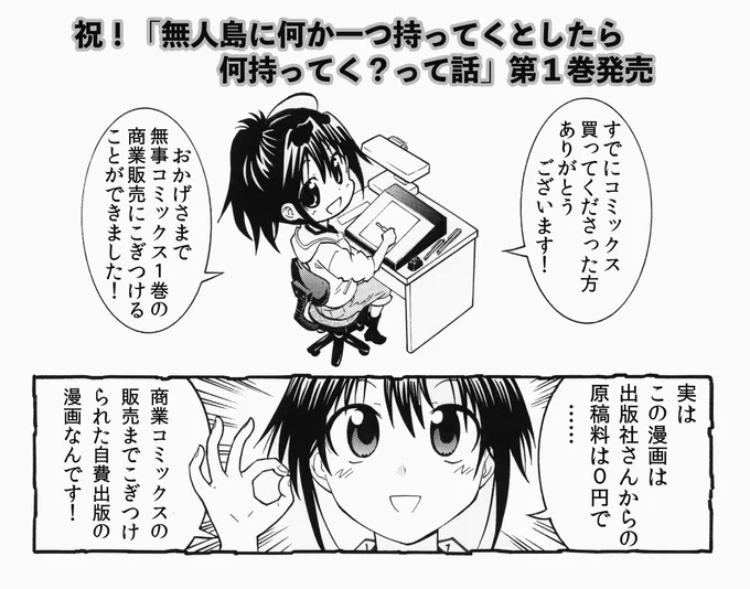 出版社からの原稿料０円で商業コミックス化された漫画のお話です　今後こういう出方は増えていくと思います！興味ある方は参考にご覧ください 