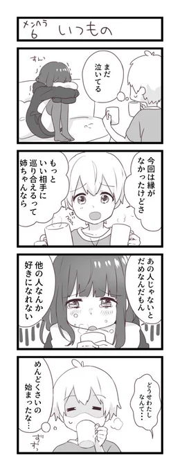 メンヘラ少女くるみちゃん③ 