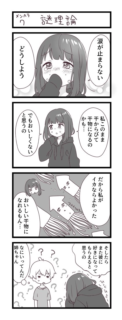 ぽむ ジョイネット メンヘラな女の子とそれに振り回される弟の話 メンヘラ少女くるみちゃん 創作漫画