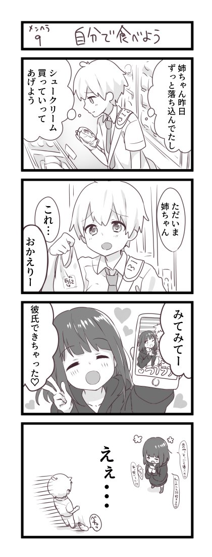 メンヘラ少女くるみちゃん③ 